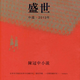 Image for article titled The dystopian novel that's turning China upside down